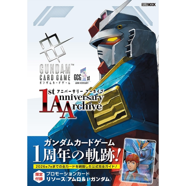 《送料無料》ガンダムカードゲーム 1stアニバーサリー アーカイブ 書籍