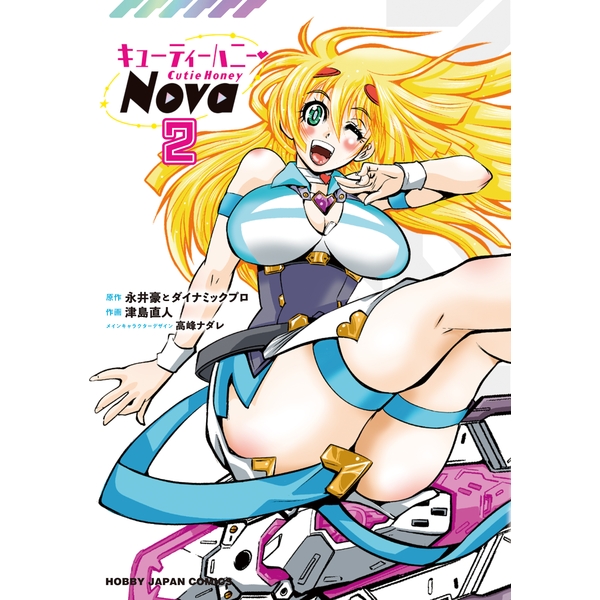 キューティーハニーNova 2