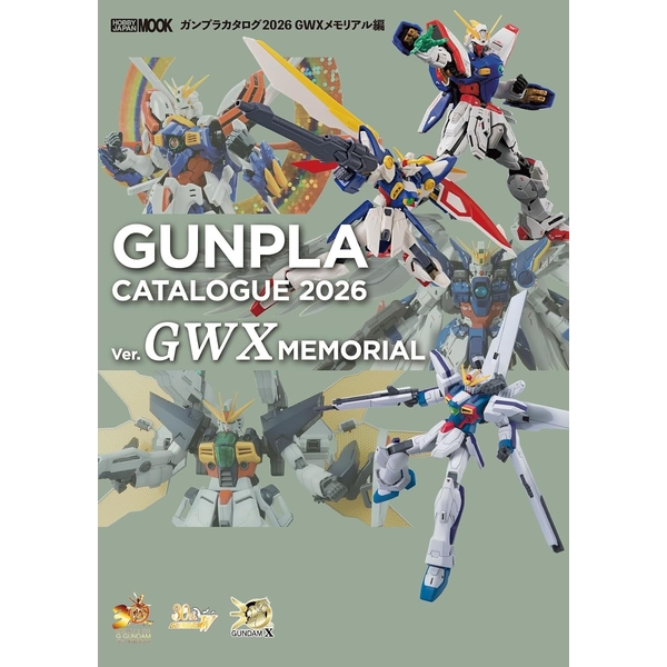 ガンプラカタログ2026 GWXメモリアル編 書籍