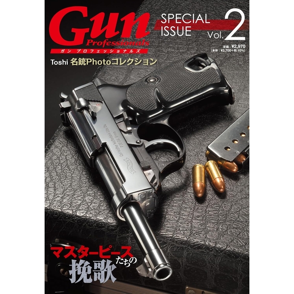《送料無料》Gun Professionals SPECIAL ISSUE VOL.2 書籍