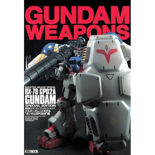 《送料無料》ガンダムウェポンズ ガンダムGP02A編 書籍