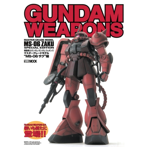 《送料無料》ガンダムウェポンズ MS-06ザク編 書籍