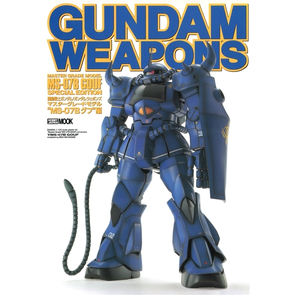 《送料無料》ガンダムウェポンズ グフ編 書籍