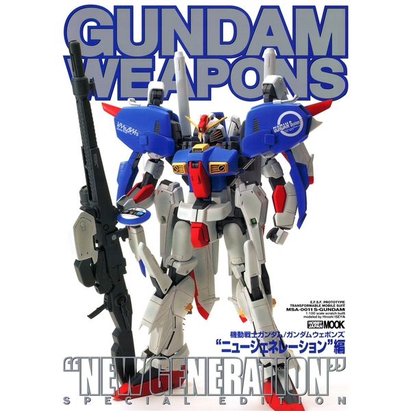 《送料無料》ガンダムウェポンズ ニュージェネレーション編 書籍