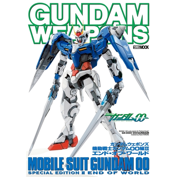 《送料無料》ガンダムウェポンズ 機動戦士ガンダム00編IIエンド・オブ・ワールド 書籍