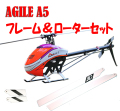 AGIEL A5 フレームキット＆メインローター・テールローター　セット