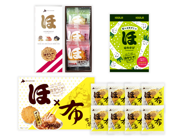 新ほがじゃお試しセット