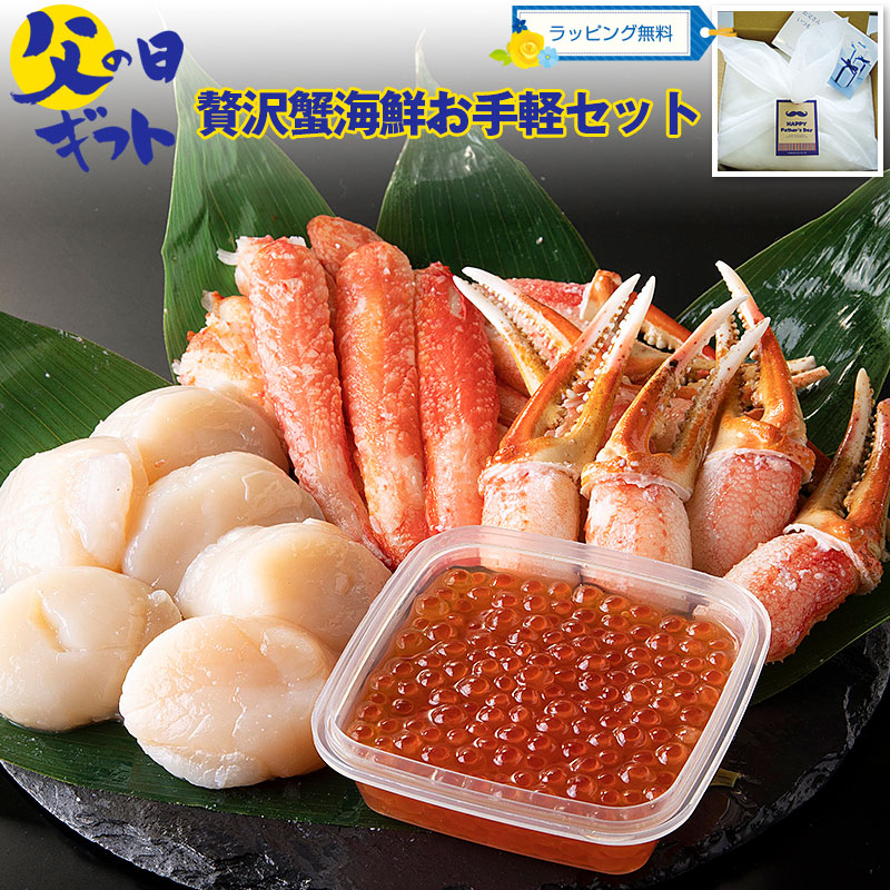 贅沢蟹海鮮お手軽セット