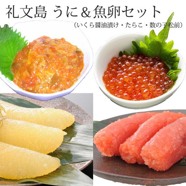 うに 魚卵セット ギフト うに 魚卵セット ギフト