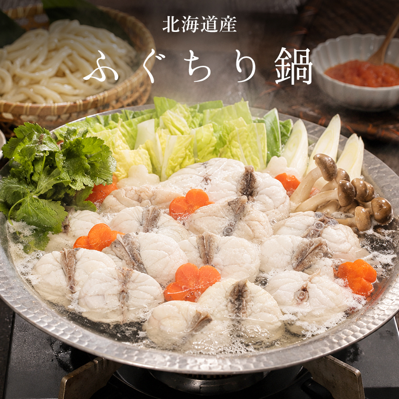 【予約】 ふぐ鍋 ふぐちり鍋 北海道産 まふぐ 500g うどん付き 鍋セット ふぐちり 冷凍 海鮮鍋 お取り寄せ ギフト 11月中旬発送予定