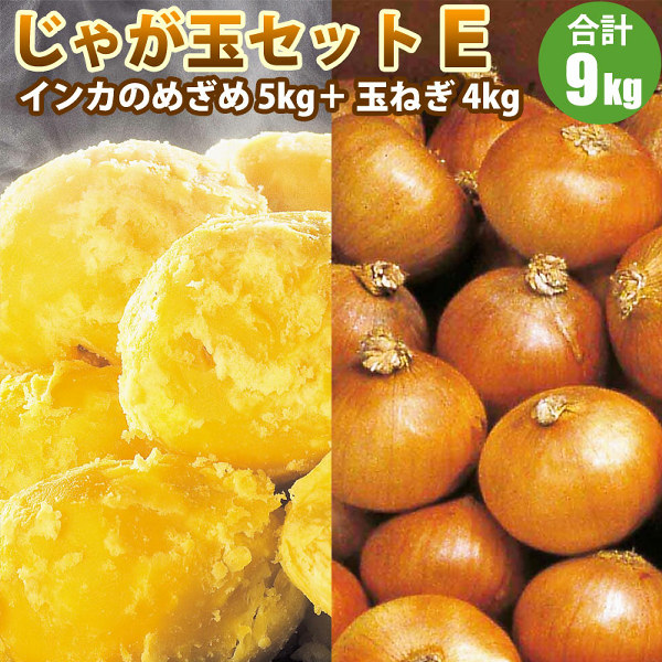 じゃがいも たまねぎ インカのめざめ 通販
