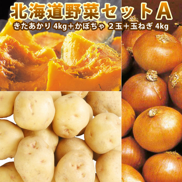 野菜セット