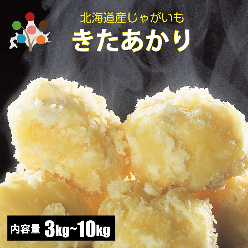 新じゃがいも　キタアカリ　10kg箱込　ML ゆうパック　徳島県産　農家直送 Bibian 比比昂- 新じゃがいもキタアカリ10kg箱込ML ゆうパック