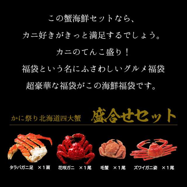 グルメ福袋海鮮セット