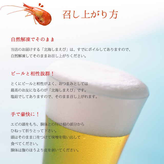 北海しまえび