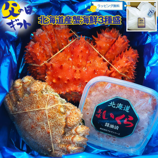 蟹海鮮三種盛り