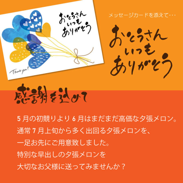 父の日のための夕張メロン