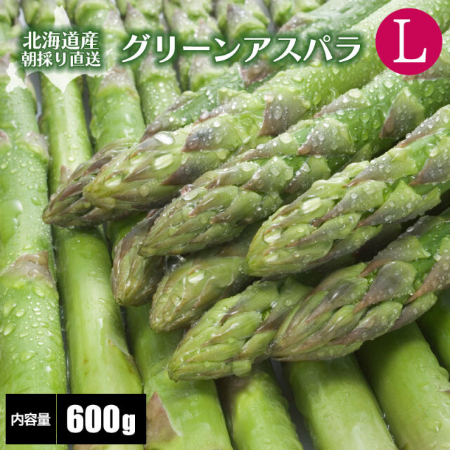 グリーンアスパラガス Lサイズ 通販 ギフト 送料無料