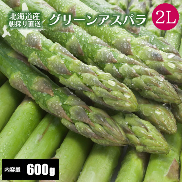 グリーンアスパラガス