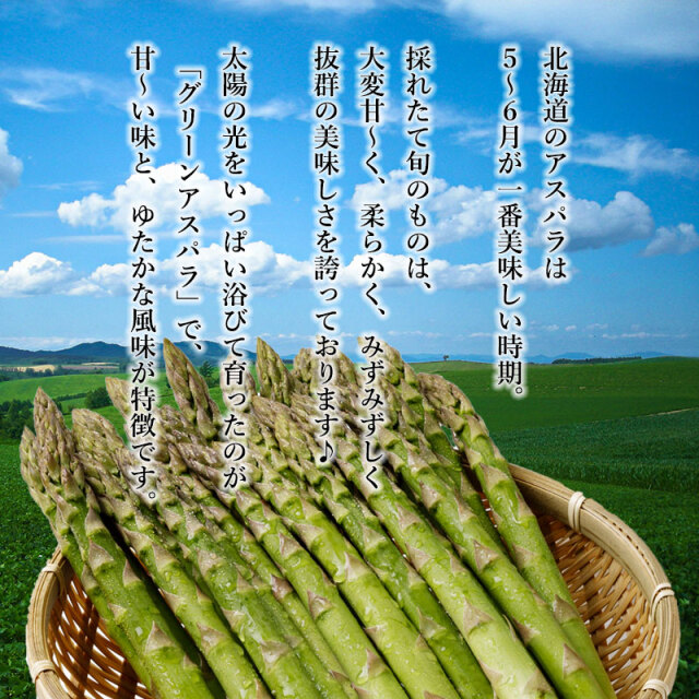 グリーンアスパラガス