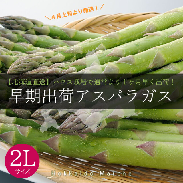 アスパラガス