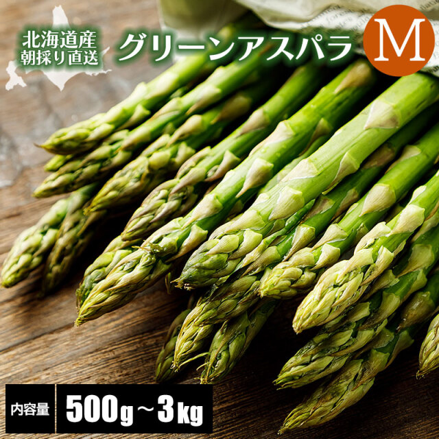 グリーンアスパラガスMサイズ