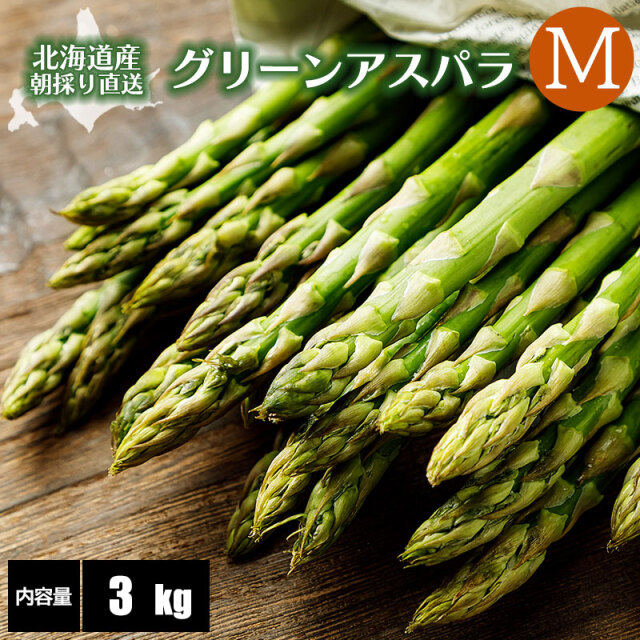 グリーンアスパラガス Mサイズ 通販 ギフト 送料無料