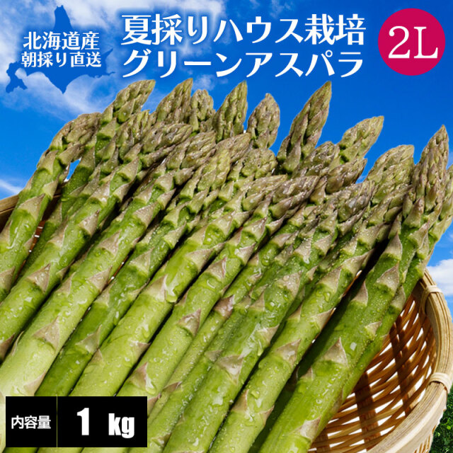 グリーンアスパラガス 通販 旬