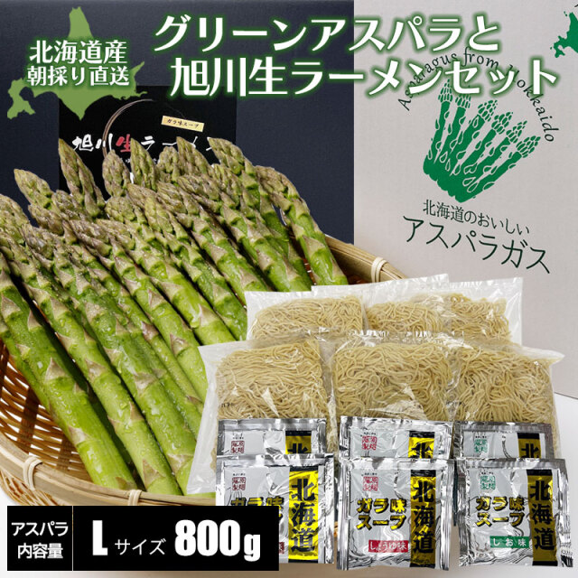 アスパラガスと旭川ラーメンセット