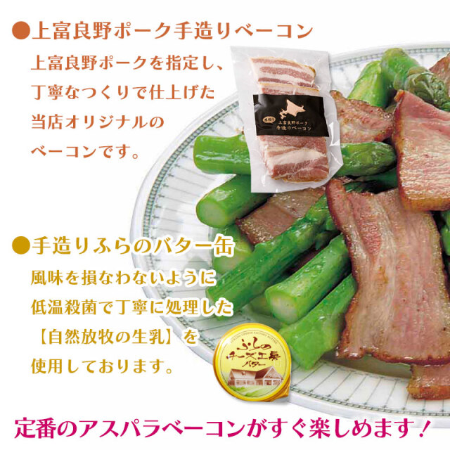 アスパラガスとベーコン・バターセット