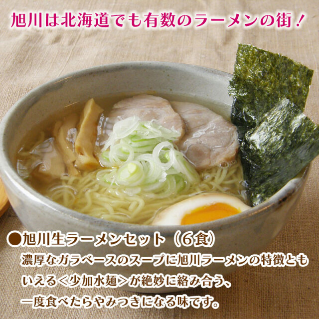 アスパラガスと旭川ラーメンセット
