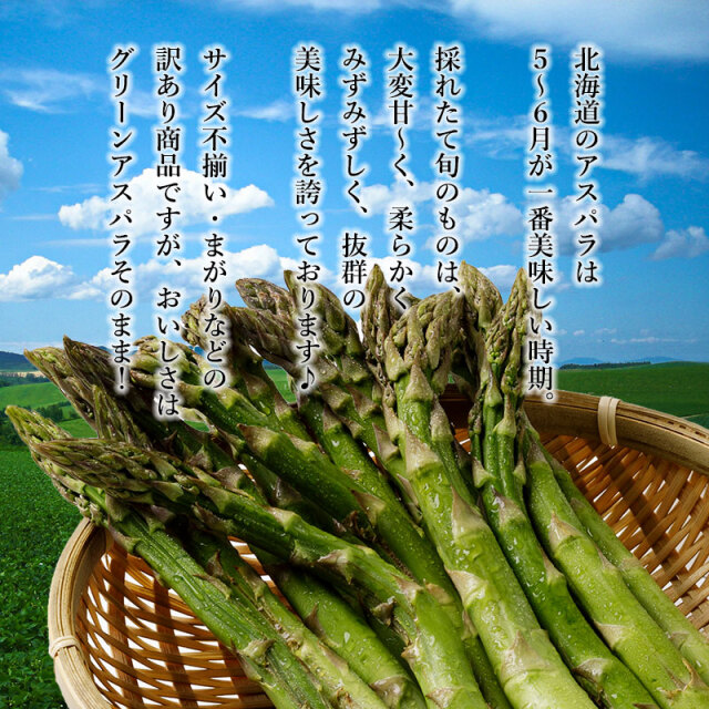訳ありグリーンアスパラガス
