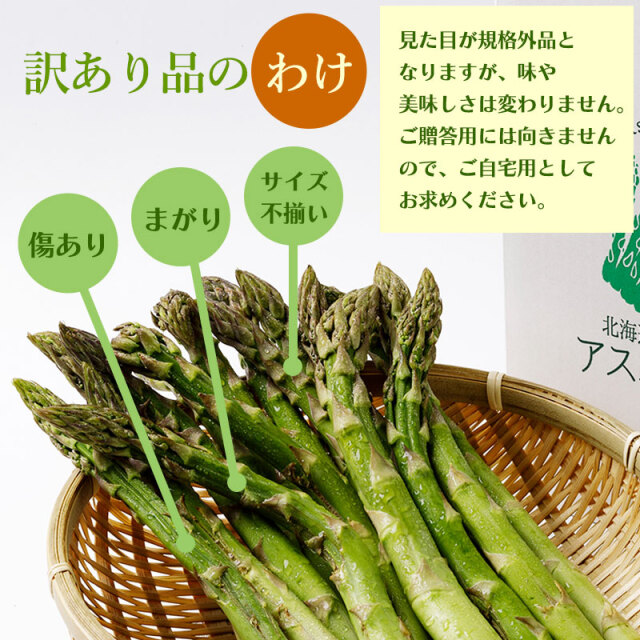 訳ありグリーンアスパラガス