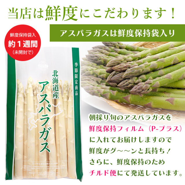 ホワイトアスパラガス