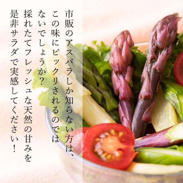 アスパラガス