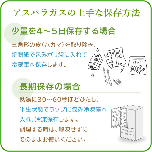 アスパラガス