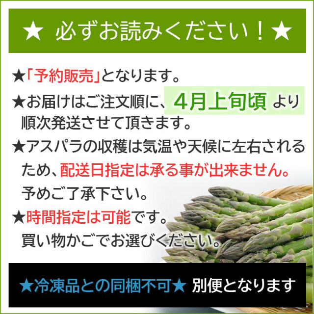 早期出荷アスパラガス