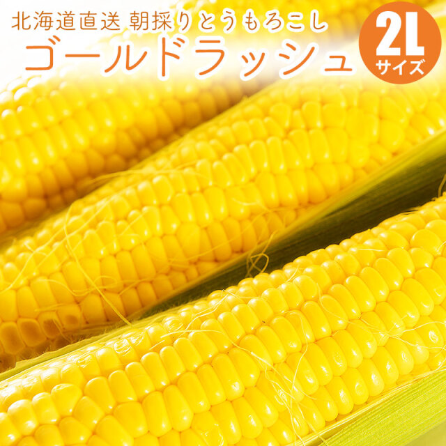 ゴールドラッシュ
