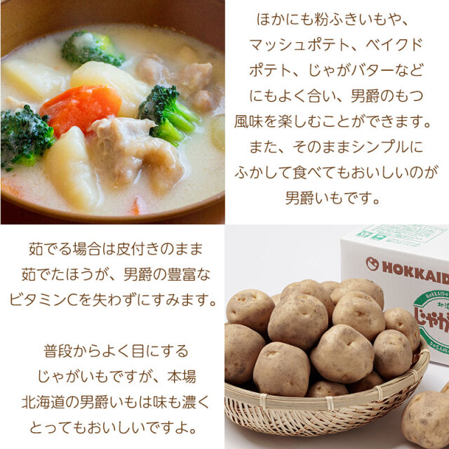 男爵いも説明02