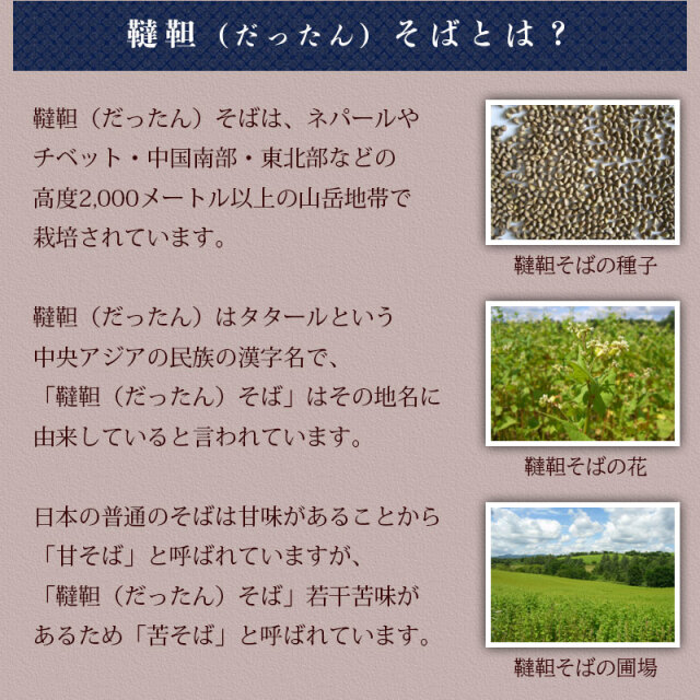 韃靼そば&韃靼そば茶