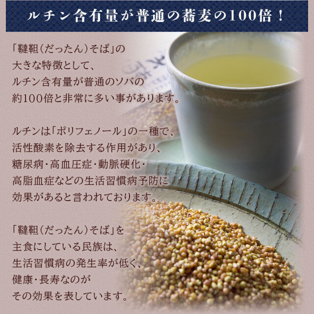 韃靼そば&韃靼そば茶