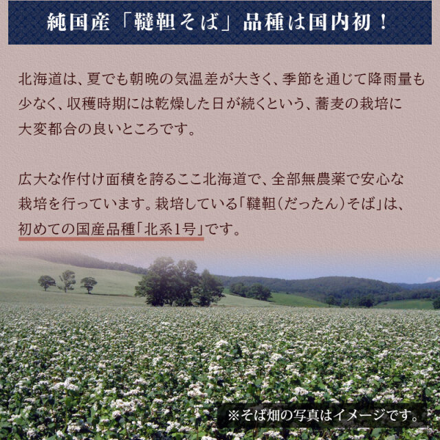 韃靼そば&韃靼そば茶