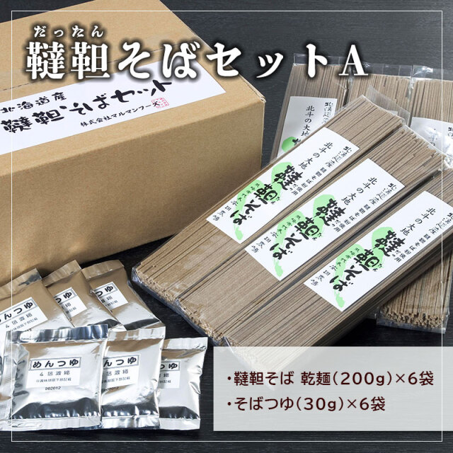 韃靼そば&韃靼そば茶