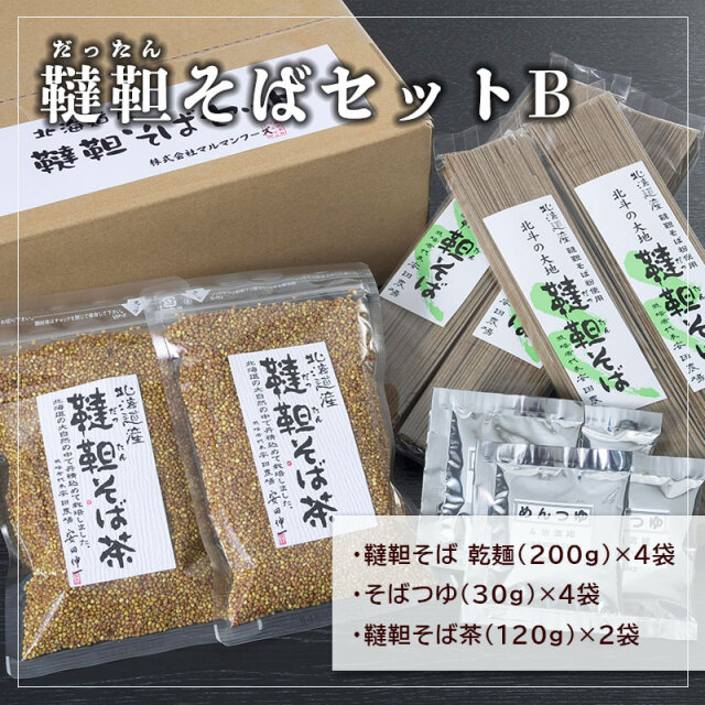 韃靼そば&韃靼そば茶