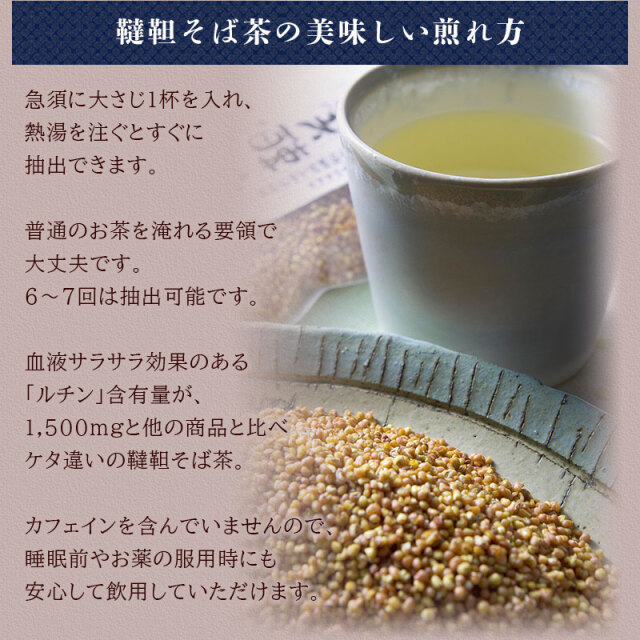 韃靼そば茶（4袋）