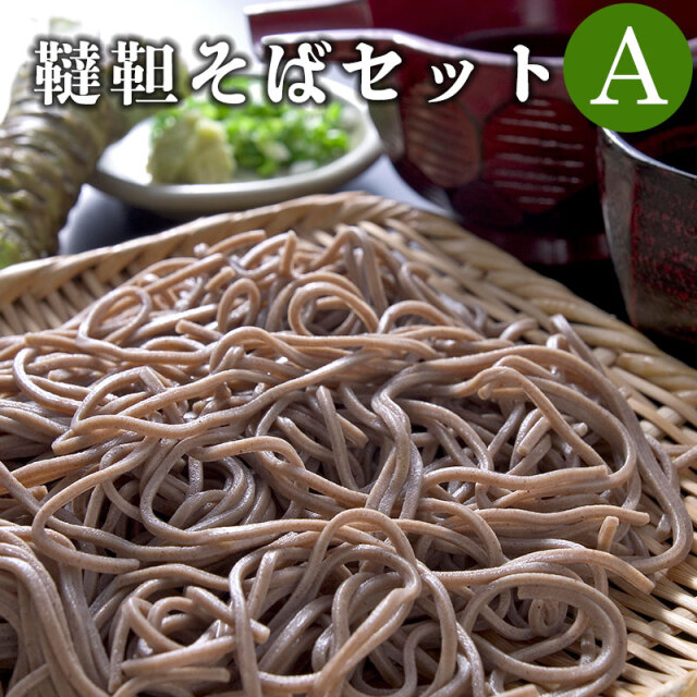 韃靼そば セットA（乾麺 そば 6食）