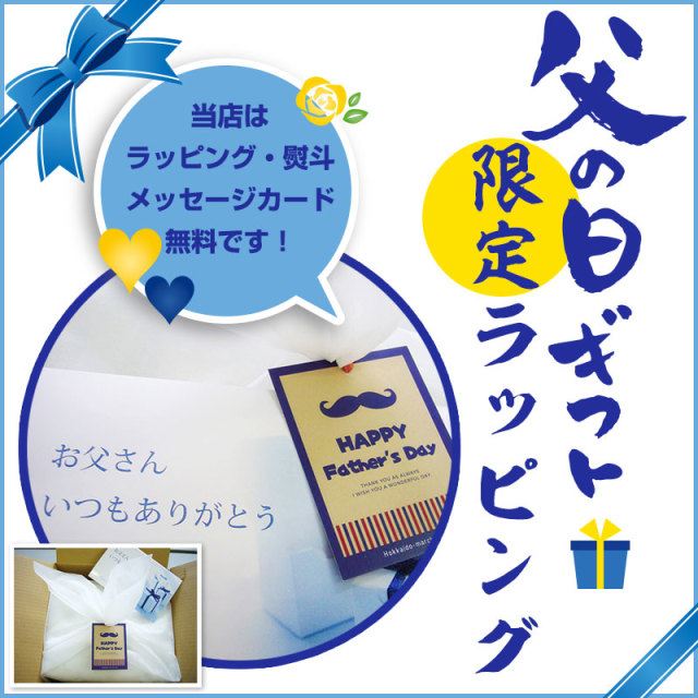 父の日ギフト