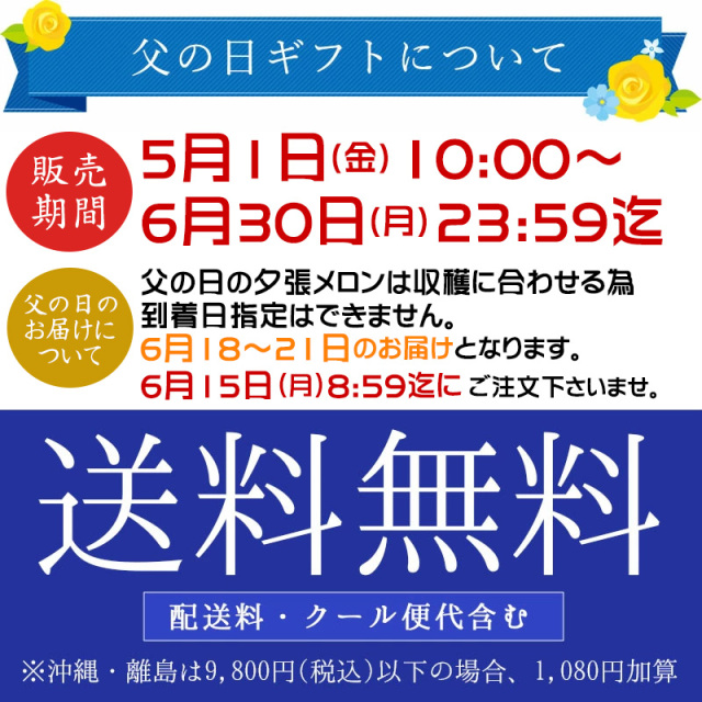 父の日2026販売期間