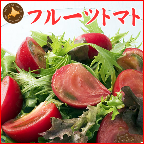 フルーツトマト
