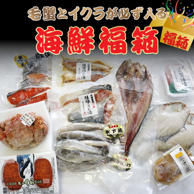 海鮮福箱